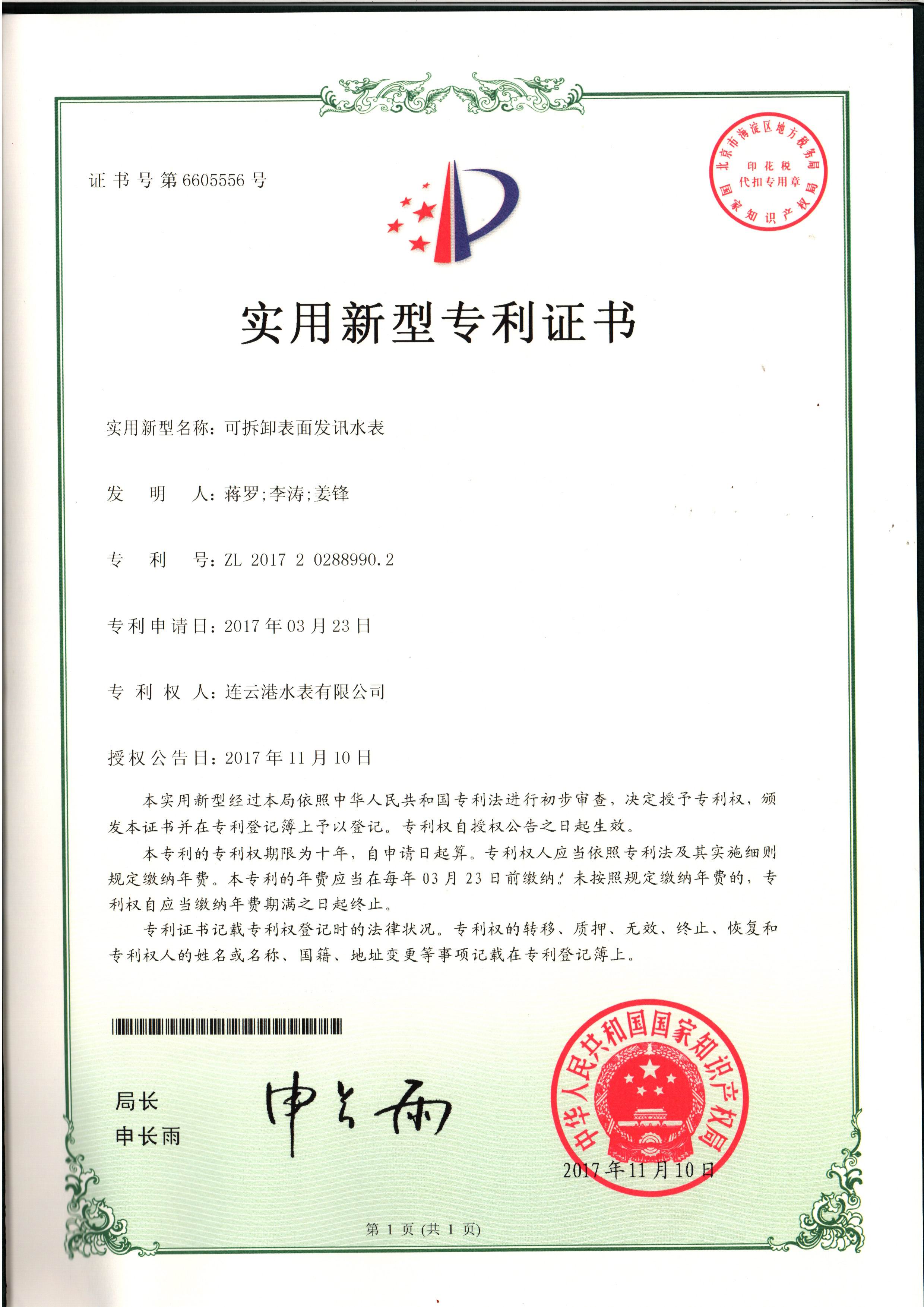 可拆卸表面發訊水表專利